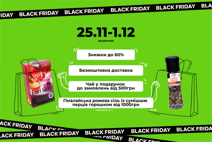 Чорна п’ятниця на lubystok.shop – час вигідного шопінгу!