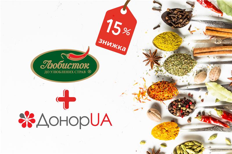 Отримайте знижку за здачу крові!