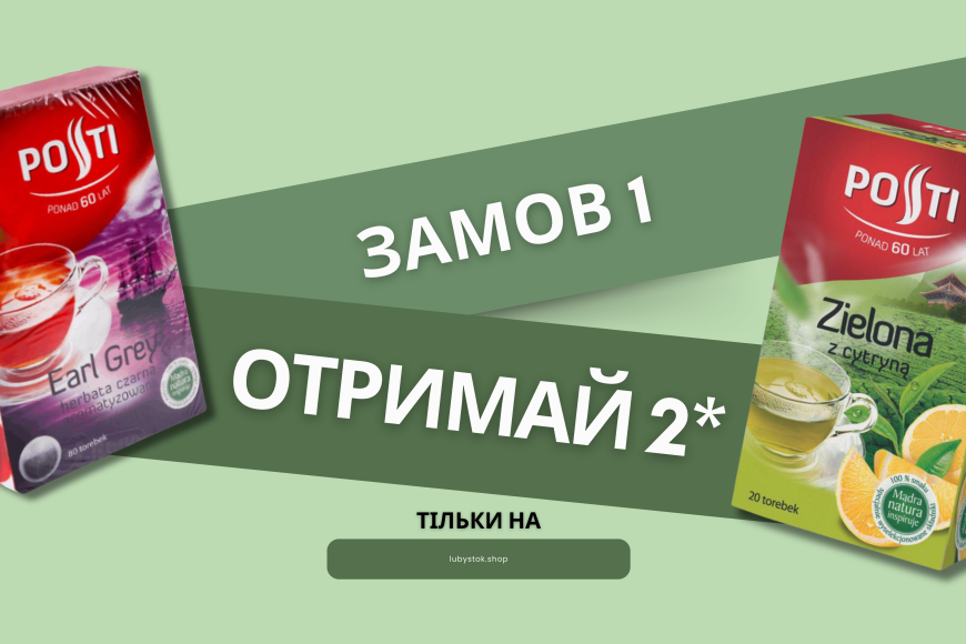 Акція "Чай у подарунок"