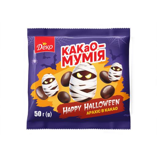 Драже. Арахіс в какао-порошку. Какао-мумія 50г ТМ Деко